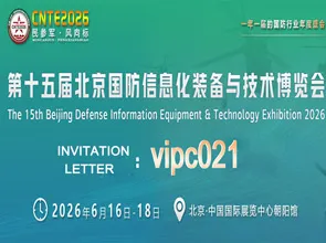 招待状 |第15回北京国防情報機器および技術博覧会